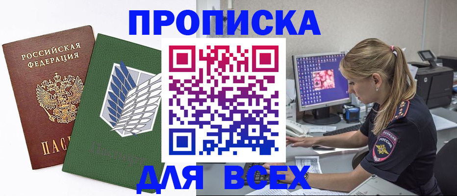 прописка в квартире в Шали