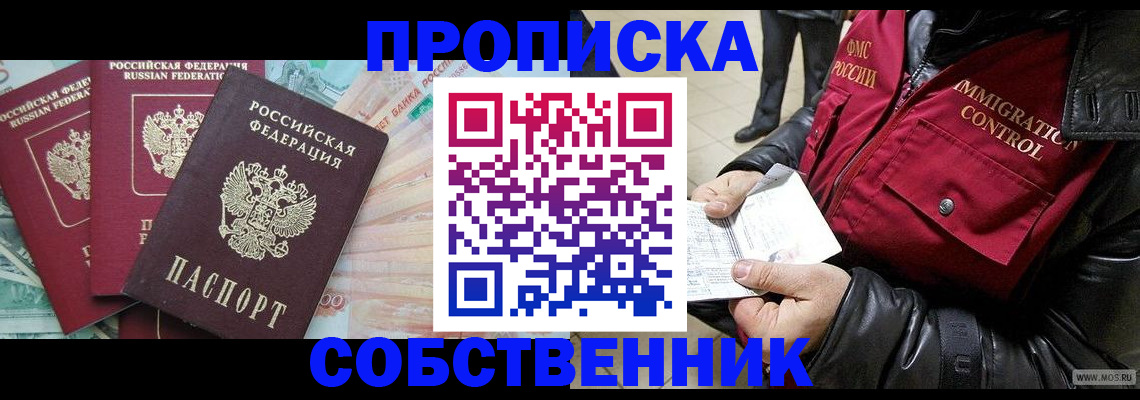 прописка штамп в Шали