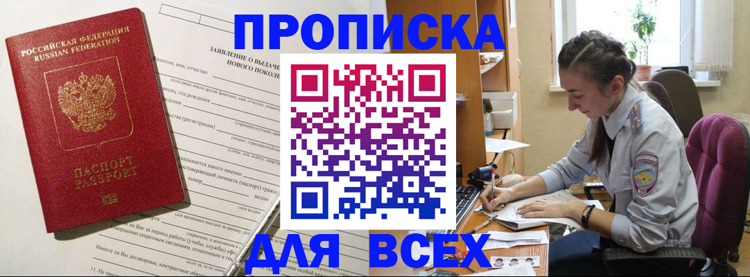 временная регистрация надежно в Шали