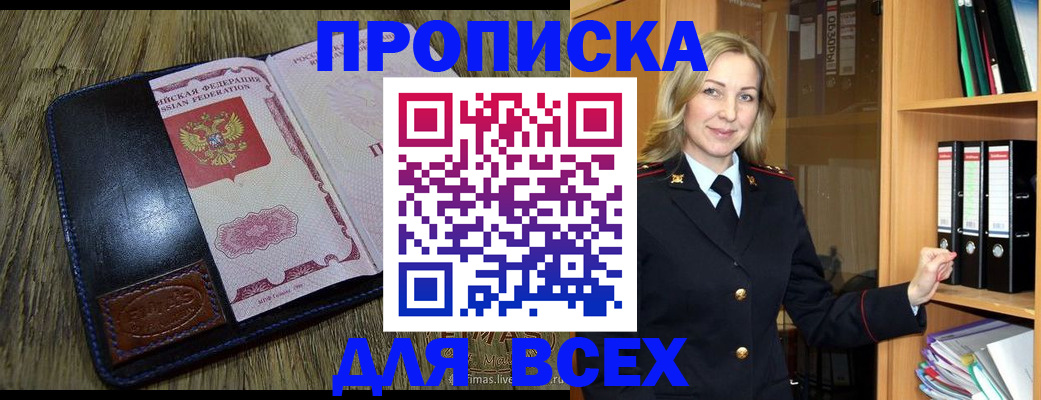 временная регистрация собственник в Шали