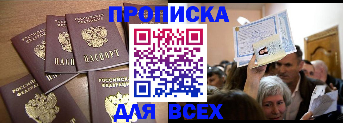 прописка для военкомата в Шали