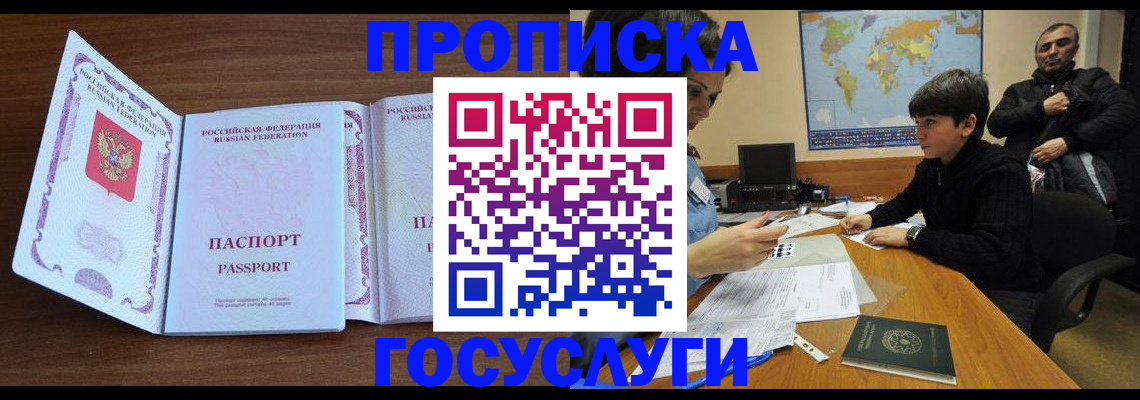 прописка в квартире в Шали