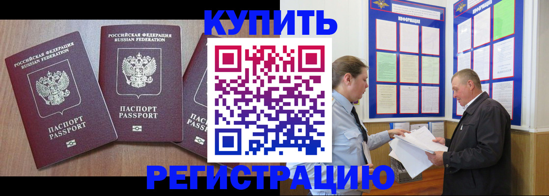 прописка регистрация в Шали