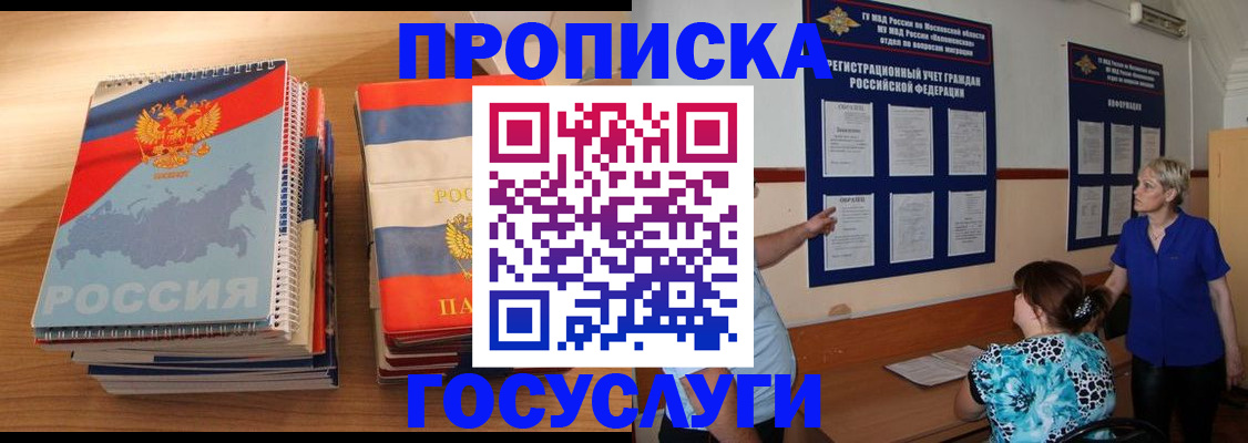 прописка иностранных граждан в Шали